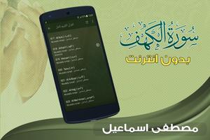 surah kahf mustafa ismail offline screenshot 3