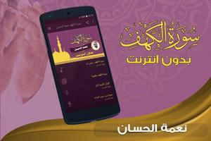 surah kahf Neamah Al-Hassan offline poster