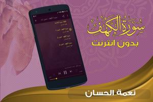 surah kahf Neamah Al-Hassan offline screenshot 1