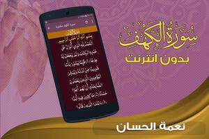 surah kahf Neamah Al-Hassan offline screenshot 2