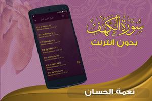 surah kahf Neamah Al-Hassan offline screenshot 3