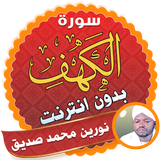 surah kahf Nourin Mohamed Seddik offline icon
