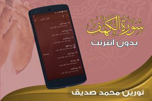 surah kahf Nourin Mohamed Seddik offline screenshot 3