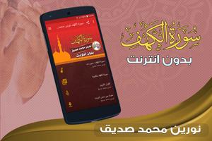 surah kahf Nourin Mohamed Seddik offline poster