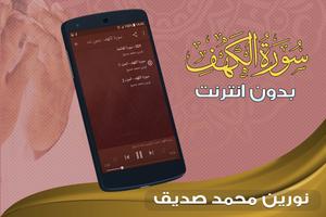 surah kahf Nourin Mohamed Seddik offline screenshot 1