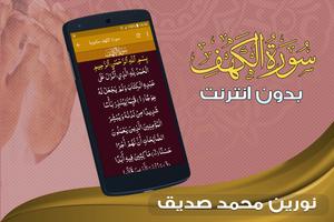 surah kahf Nourin Mohamed Seddik offline screenshot 2