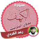 surah kahf raad al kurdi offline APK