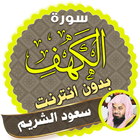 surah kahf saud al shuraim offline icon