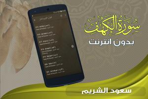 surah kahf saud al shuraim offline screenshot 3