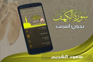 surah kahf saud al shuraim offline poster