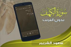 surah kahf saud al shuraim offline screenshot 1