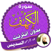 surah kahf sudais offline