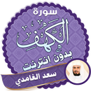 surah kahf saad al ghamidi offline APK