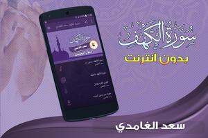 surah kahf saad al ghamidi offline poster