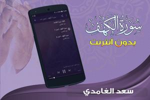 surah kahf saad al ghamidi offline screenshot 1