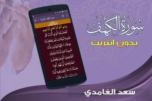 surah kahf saad al ghamidi offline screenshot 2
