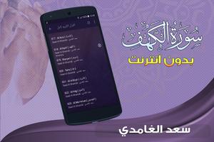 surah kahf saad al ghamidi offline screenshot 3