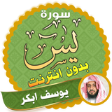 surah yasin full Yusuf Abkar Offline icon