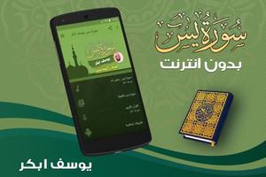 surah yasin full Yusuf Abkar Offline poster