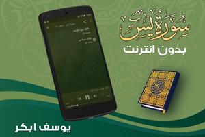 surah yasin full Yusuf Abkar Offline screenshot 1