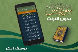 surah yasin full Yusuf Abkar Offline screenshot 2
