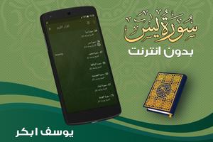 surah yasin full Yusuf Abkar Offline screenshot 3