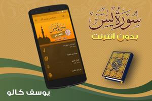 surah yasin full Yusuf Kalo Offline poster
