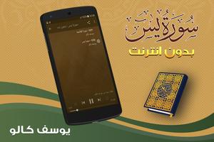 surah yasin full Yusuf Kalo Offline screenshot 1