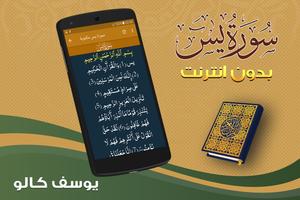 surah yasin full Yusuf Kalo Offline screenshot 2
