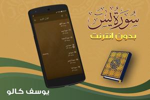 surah yasin full Yusuf Kalo Offline screenshot 3
