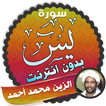 surah yasin full alzain mohamed ahmed Offline