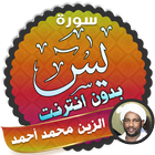 surah yasin full alzain mohamed ahmed Offline icon