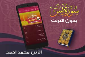 surah yasin full alzain mohamed ahmed Offline poster