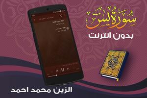surah yasin full alzain mohamed ahmed Offline screenshot 1