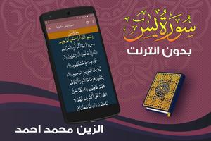surah yasin full alzain mohamed ahmed Offline screenshot 2