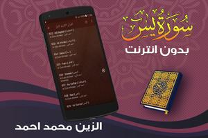 surah yasin full alzain mohamed ahmed Offline screenshot 3