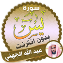 surah yasin full abdullah al juhani Offline APK