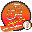 surah yasin full Abdul Rachid Soufi Offline