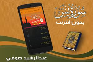 surah yasin full Abdul Rachid Soufi Offline poster