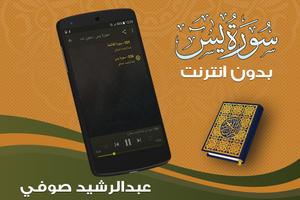 surah yasin full Abdul Rachid Soufi Offline screenshot 1