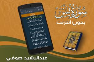 surah yasin full Abdul Rachid Soufi Offline screenshot 2