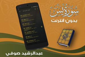 surah yasin full Abdul Rachid Soufi Offline screenshot 3
