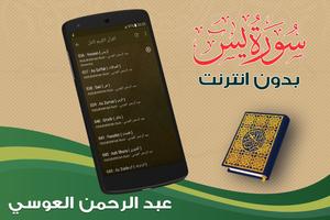 surah yasin full abdurrahman el ussi Offline screenshot 3