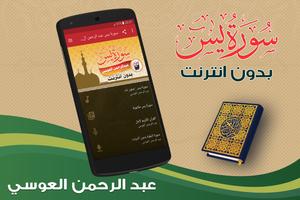surah yasin full abdurrahman el ussi Offline poster