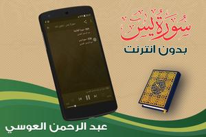 surah yasin full abdurrahman el ussi Offline screenshot 1