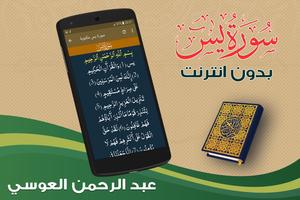 surah yasin full abdurrahman el ussi Offline screenshot 2