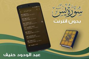 surah yasin full abdul wadood haneef Offline screenshot 3