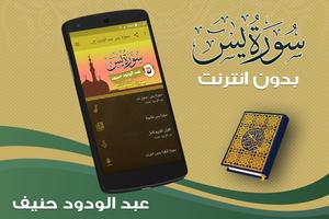 surah yasin full abdul wadood haneef Offline poster