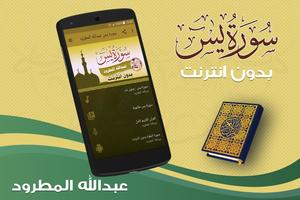 surah yasin full abdullah matrood Offline poster
