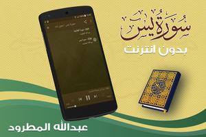 surah yasin full abdullah matrood Offline screenshot 1